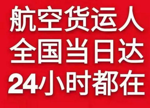 巴中恩阳航空物流货物、航空货运:物流行业各岗位招聘