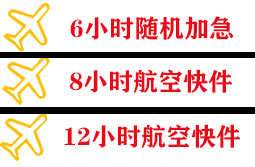巴中恩阳航空物流快递公司,专业空运当天件